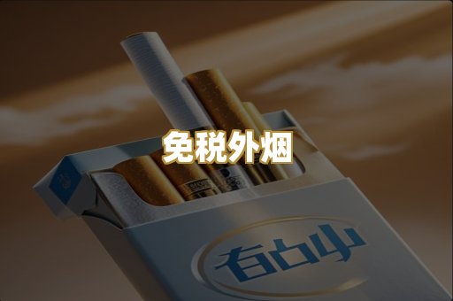越南代工烟